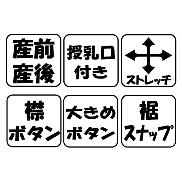 授乳口付きやわらかストレッチ2WAYワンピース型長袖パジャマ | マタニティ・産後