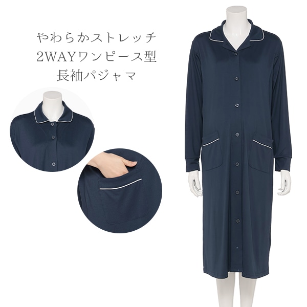 授乳口付きやわらかストレッチ2WAYワンピース型長袖パジャマ | マタニティ・産後