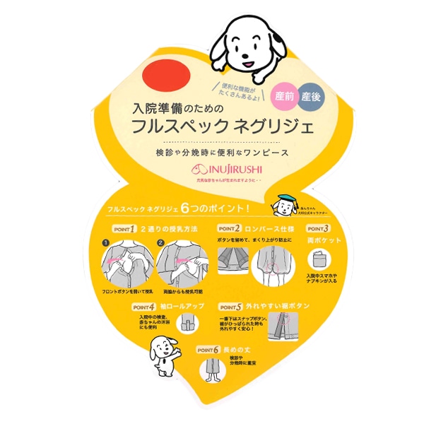 犬印本舗）フルスペック長袖ネグリジェ | マタニティ・産後