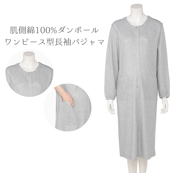 肌側綿100%ダンボールワンピース型長袖パジャマ | マタニティ・産後