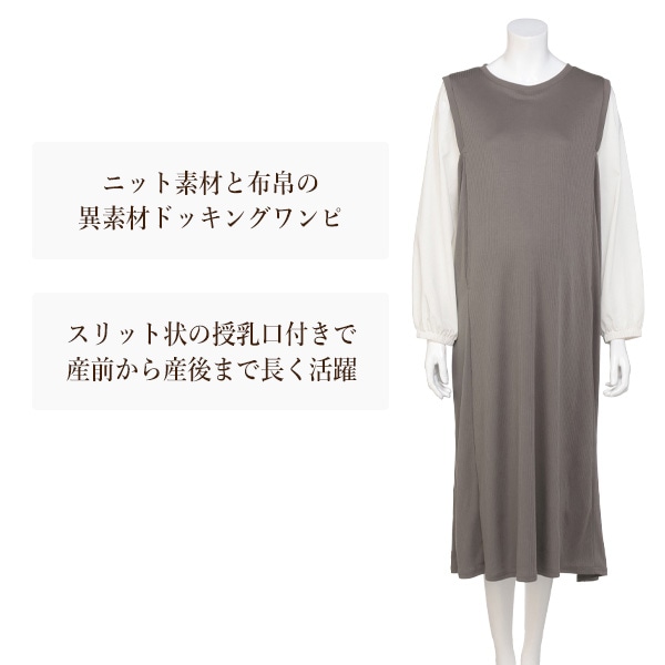 授乳口付き布帛袖切替ワンピース | マタニティ・産後