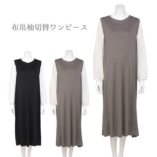 授乳口付き布帛袖切替ワンピース | マタニティ・産後