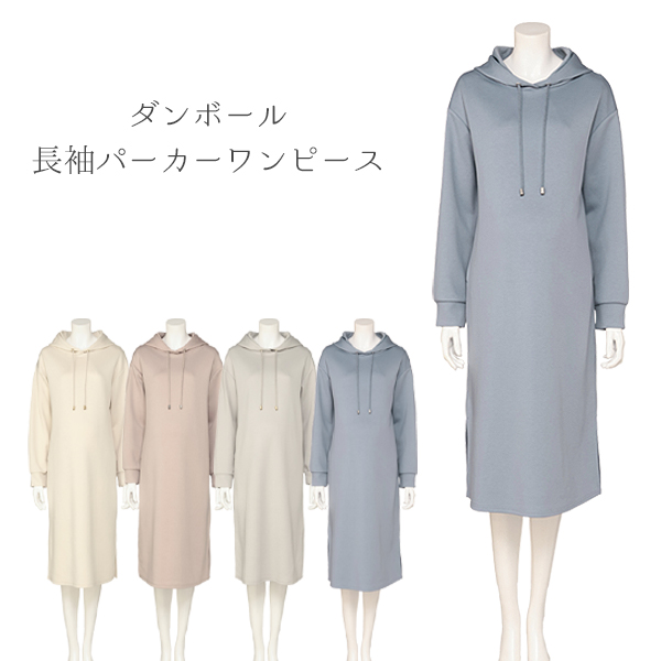 授乳口付きダンボール長袖パーカーワンピース | マタニティ・産後