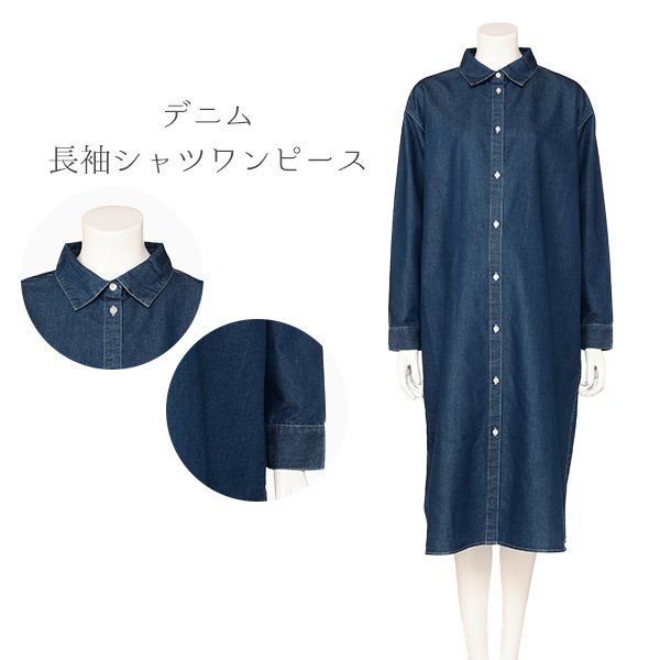 デニム長袖シャツワンピース | マタニティ・産後