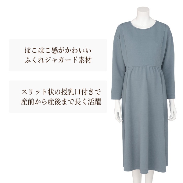 授乳口付き膨れジャガード長袖ワンピース | マタニティ・産後