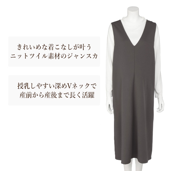 ニットツイル長袖Tシャツ付きジャンパースカート | マタニティ・産後