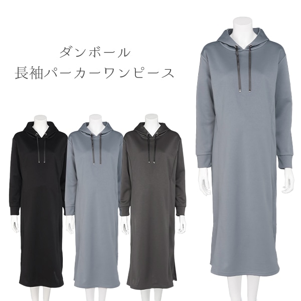 授乳口付きダンボール長袖パーカーワンピース | マタニティ・産後