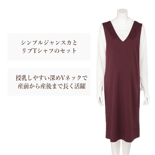 ポンチ長袖Tシャツ付きジャンパースカート | マタニティ・産後