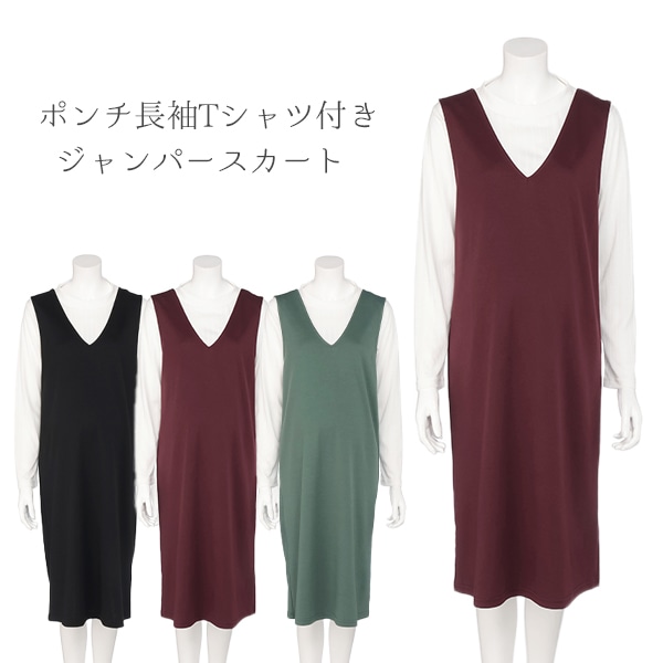 ポンチ長袖Tシャツ付きジャンパースカート | マタニティ・産後