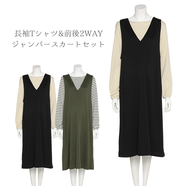 授乳口付き長袖Tシャツ&前後2WAYジャンパースカートセット | マタニティ・産後