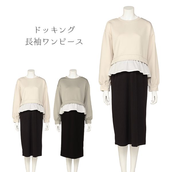 授乳口付きドッキング長袖ワンピース | マタニティ・産後