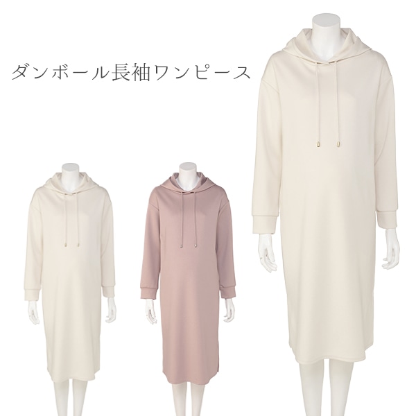 授乳口付きダンボール長袖ワンピース | マタニティ・産後