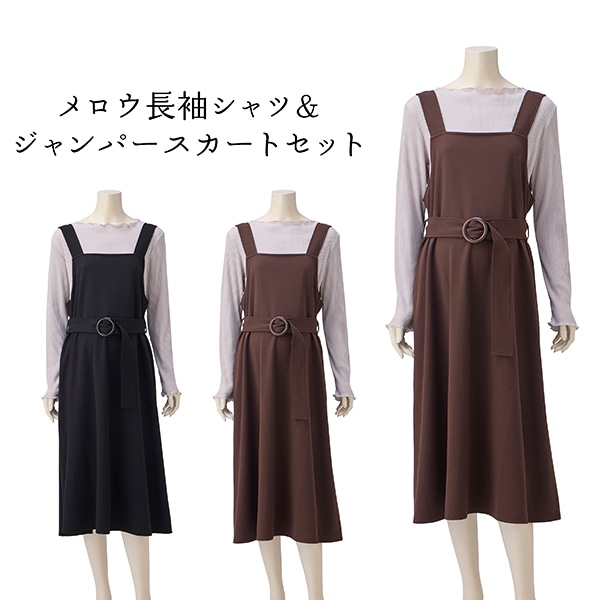 メロウ長袖シャツ&ジャンパースカートセット | マタニティ・産後