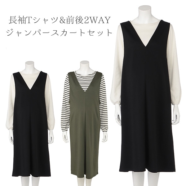 授乳口付き長袖Tシャツ&前後2WAYジャンパースカートセット | マタニティ・産後