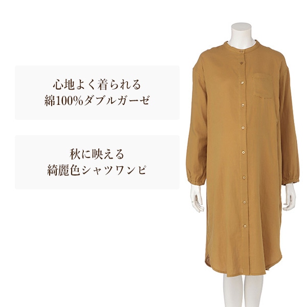 綿100%二重ガーゼ長袖シャツワンピース | マタニティ・産後