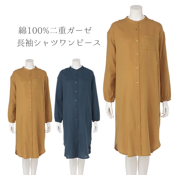 綿100%二重ガーゼ長袖シャツワンピース | マタニティ・産後
