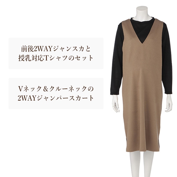 長袖Tシャツ&前後2WAY三段テレコジャンパースカートセット | マタニティ・産後