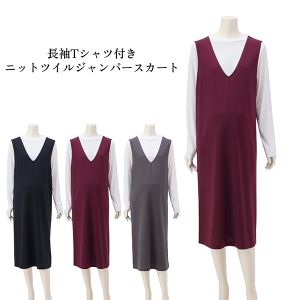長袖Tシャツ付きニットツイルジャンパースカート | マタニティ・産後