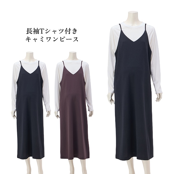 長袖Tシャツ付きキャミワンピース | マタニティ・産後