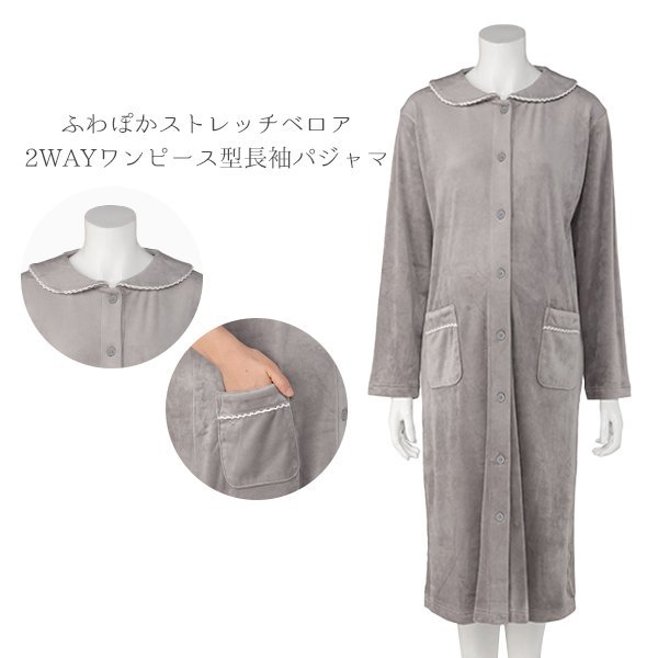 ふわぽかストレッチベロア2WAYワンピース型長袖パジャマ | マタニティ・産後
