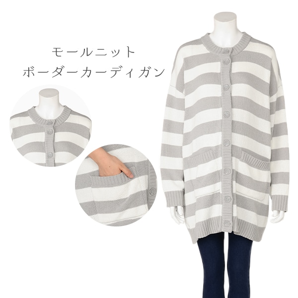 モールニットボーダーカーディガン | マタニティ・産後