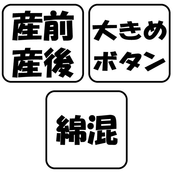 キルトワンピース型長袖パジャマ | マタニティ・産後
