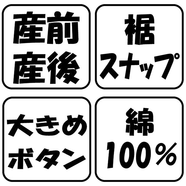 綿100%モスリン3重ガーゼ2WAYワンピース型長袖パジャマ | マタニティ・産後