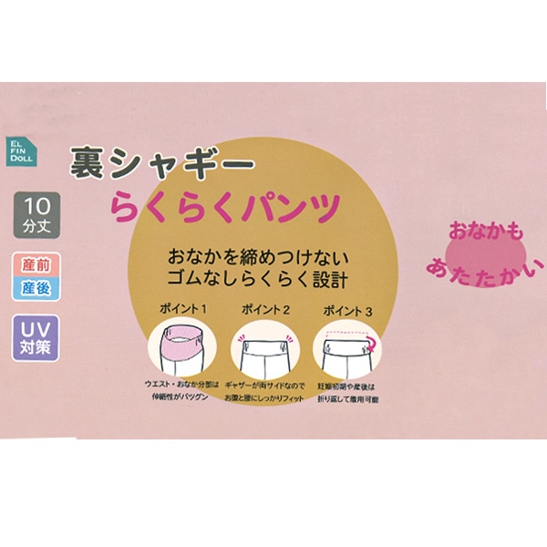 裏シャギーらくらく10分丈パンツ | マタニティ・産後