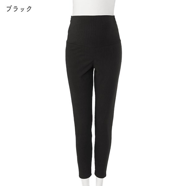 おなかゴムなしふわぽかストレッチリブ10分丈レギンス | マタニティ・産後