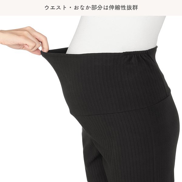 おなかゴムなしふわぽかストレッチリブ10分丈レギンス | マタニティ・産後