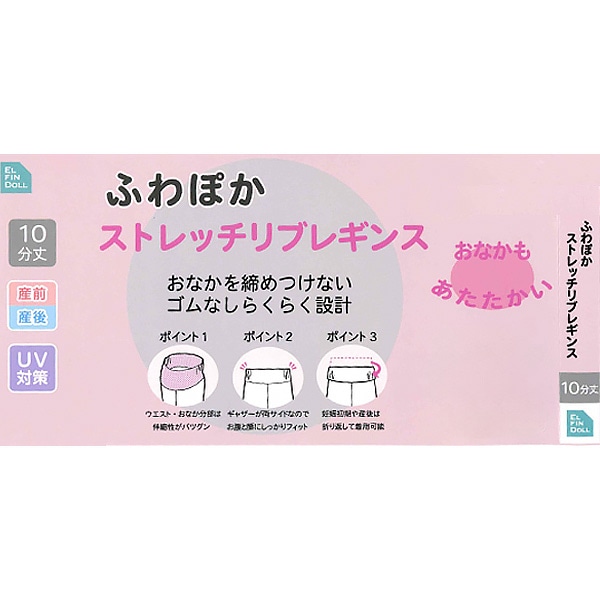 おなかゴムなしふわぽかストレッチリブ10分丈レギンス | マタニティ・産後