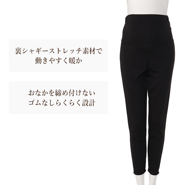 おなかゴムなし裏シャギーストレッチ10分丈レギンス | マタニティ・産後