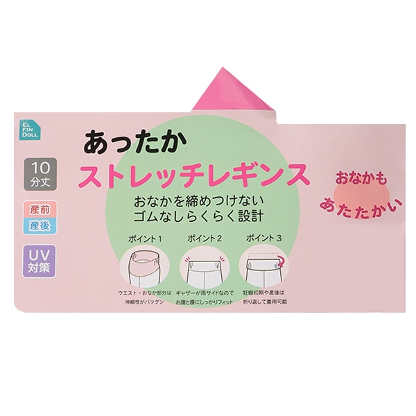 おなかゴムなしあったかストレッチ10分丈レギンス | マタニティ・産後