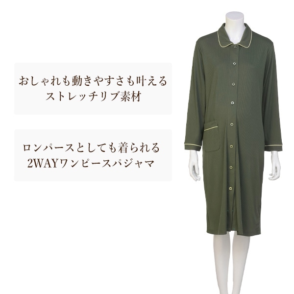 ストレッチリブ2WAYワンピース型長袖パジャマ | マタニティ・産後