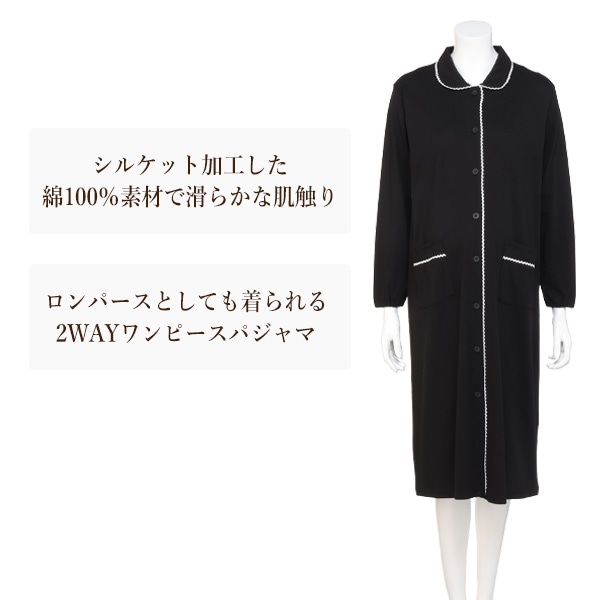 綿100%シルケット天竺2WAYワンピース型長袖パジャマ | マタニティ・産後
