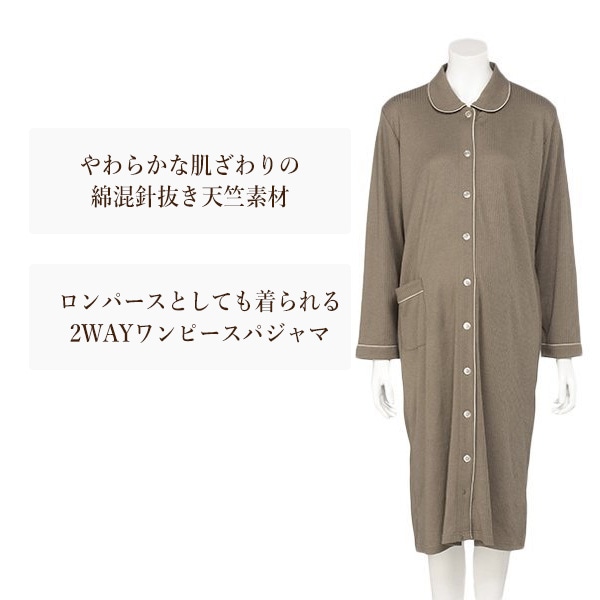 針抜き天竺2WAYワンピース型長袖パジャマ | マタニティ・産後