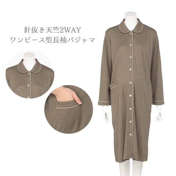 針抜き天竺2WAYワンピース型長袖パジャマ | マタニティ・産後