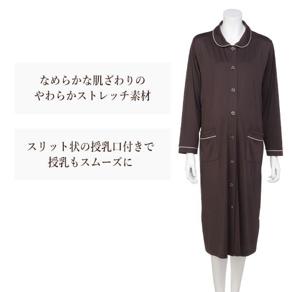授乳口付きやわらかストレッチ2WAYワンピース型長袖パジャマ | マタニティ・産後