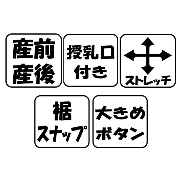 授乳口付きやわらかストレッチ2WAYワンピース型長袖パジャマ | マタニティ・産後