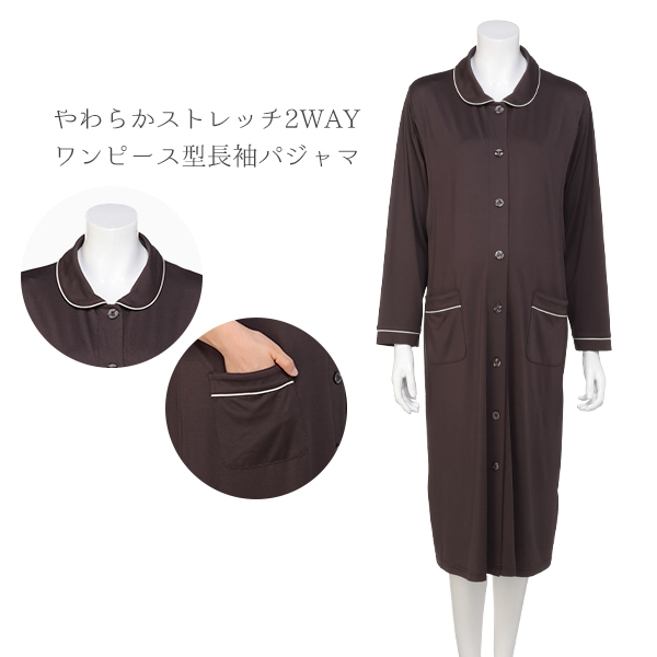 授乳口付きやわらかストレッチ2WAYワンピース型長袖パジャマ | マタニティ・産後