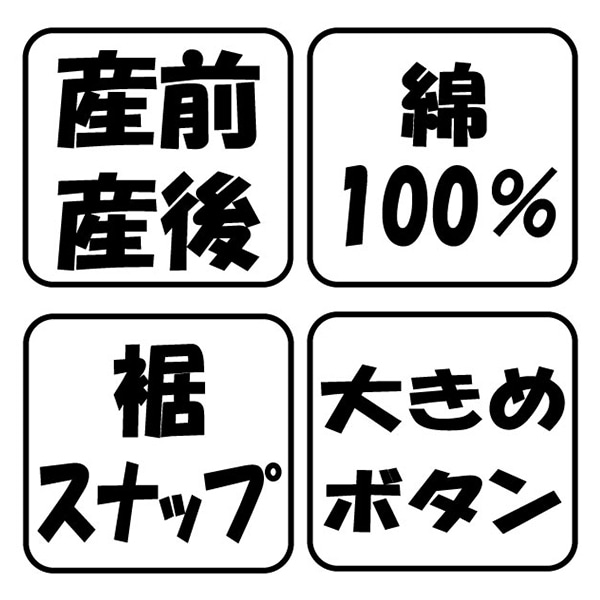 綿100%モスリンガーゼ2WAYワンピース型長袖パジャマ | マタニティ・産後