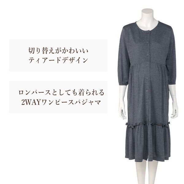 綿混8分袖ティアード2WAYワンピース型パジャマ | マタニティ・産後