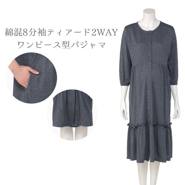 綿混8分袖ティアード2WAYワンピース型パジャマ | マタニティ・産後