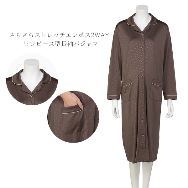 さらさらストレッチエンボス2WAYワンピース型長袖パジャマ | マタニティ・産後