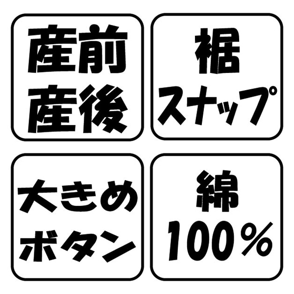 綿100%シルケット天竺2WAYワンピース型長袖パジャマ | マタニティ・産後