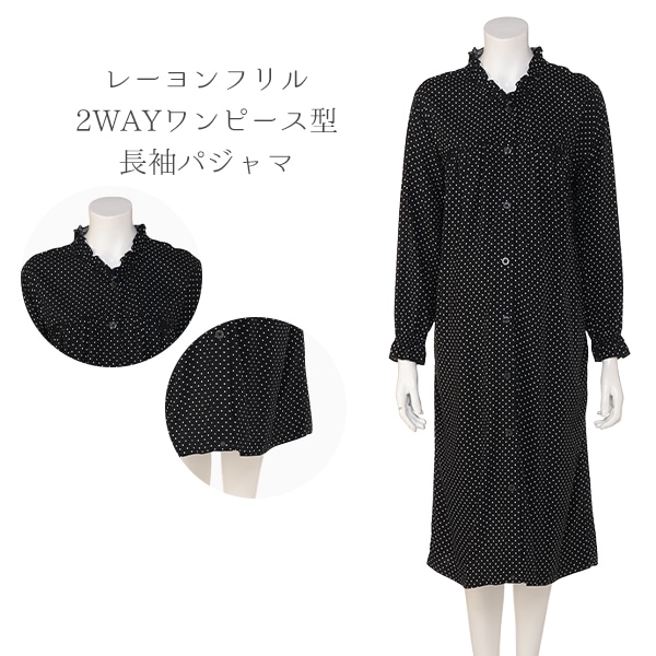 授乳口付きやわらかストレッチ2WAYワンピース型長袖パジャマ