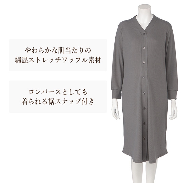 綿混ストレッチワッフル2WAYワンピース型長袖パジャマ | マタニティ・産後