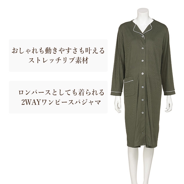 やわらかストレッチリブ2WAYワンピース型長袖パジャマ | マタニティ・産後