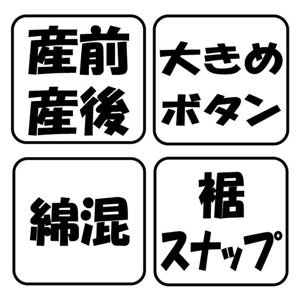 綿混やわらかワッフル2WAYワンピース型長袖パジャマ | マタニティ・産後