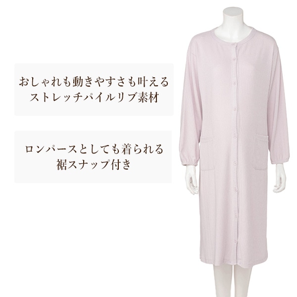 ストレッチパイルリブ2WAYワンピース型長袖パジャマ | マタニティ・産後